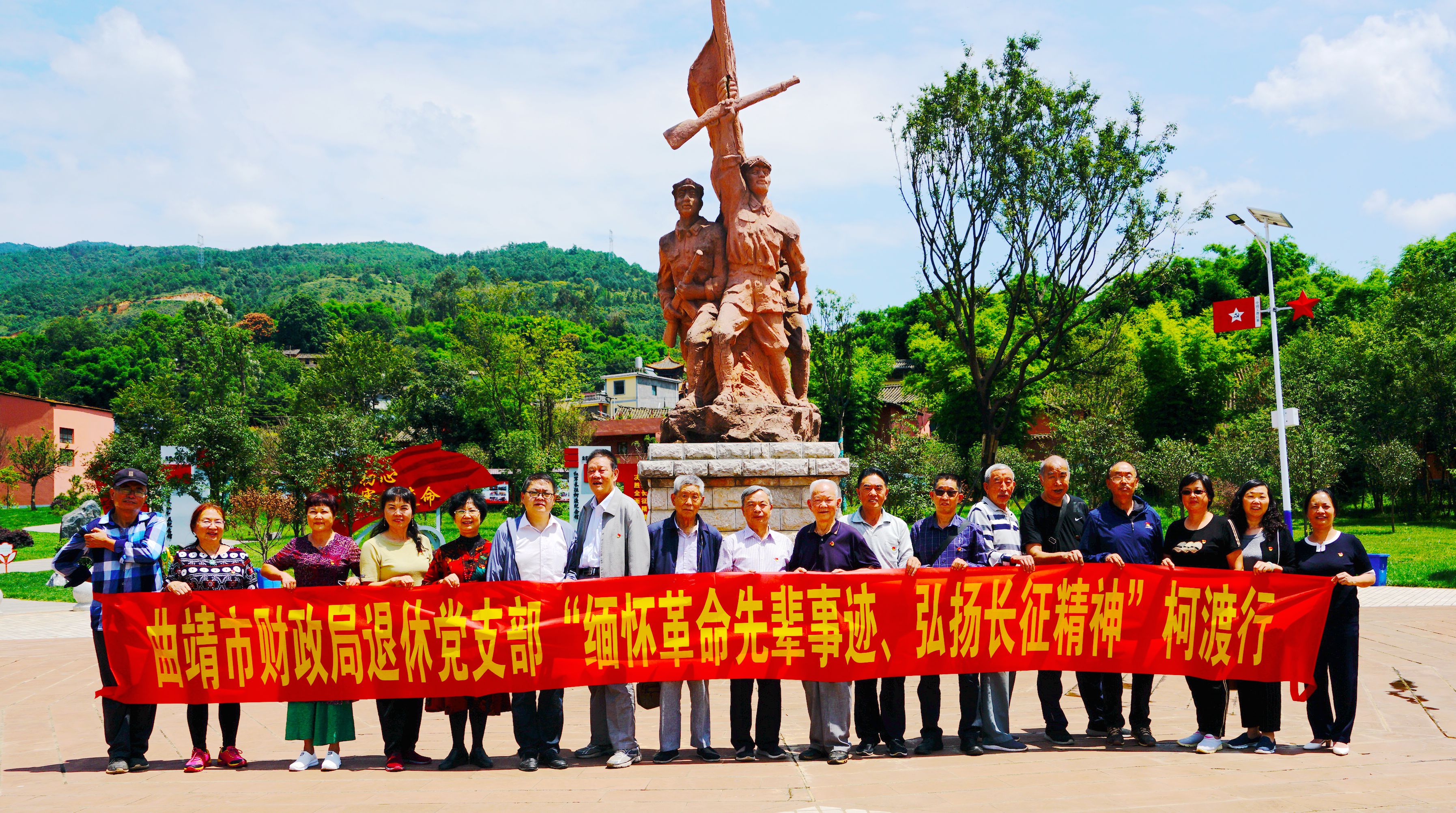 曲靖市财政局举行“万名党员进党校” 暨到寻甸柯渡开展红色教育活动