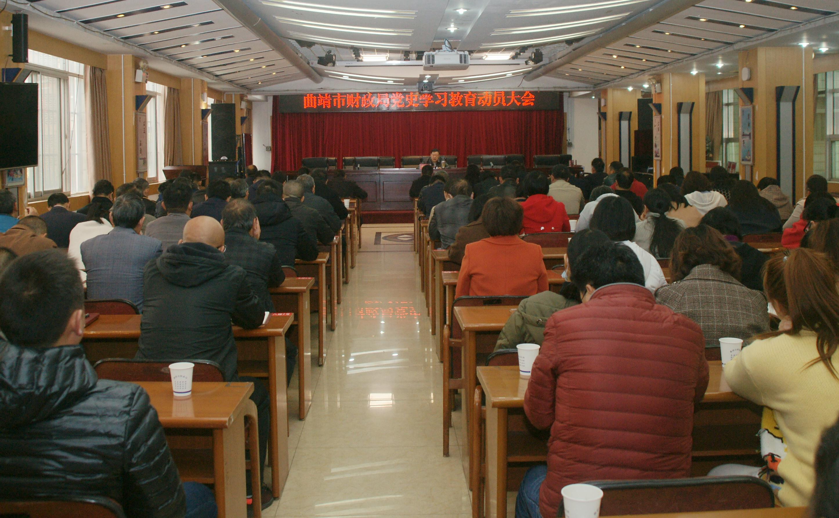 曲靖市财政局召开党史学习教育动员会