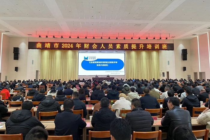 曲靖市举办2024年财会人员素质提升培训班