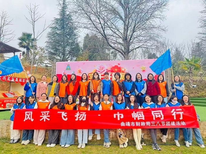 曲靖市财政局开展以“风采飞扬·巾帼同行”为主题的机关文化建设活动