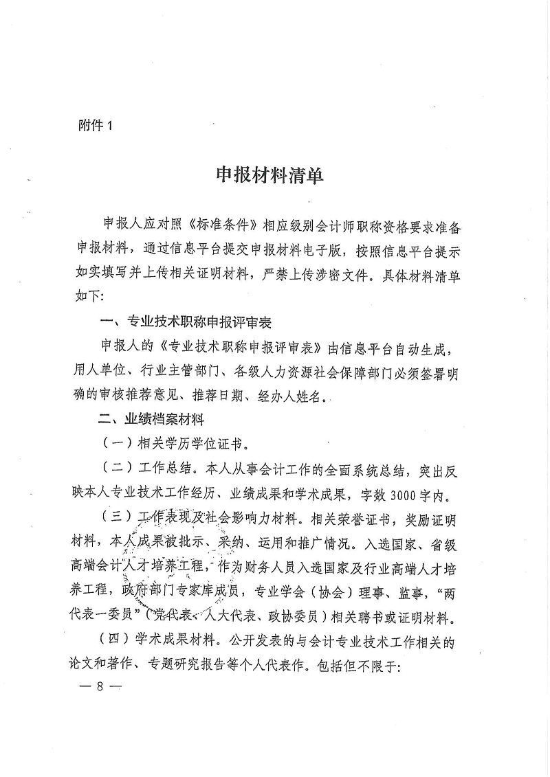 曲财会10号_09.png