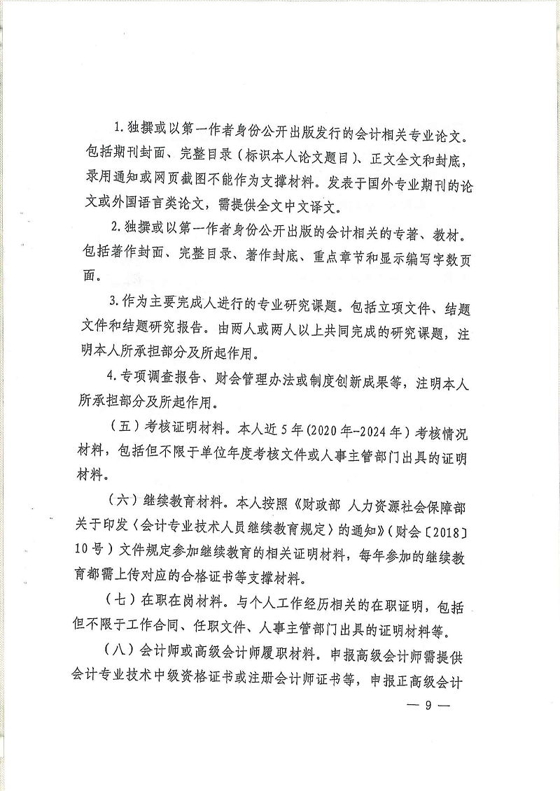 曲财会10号_10.png