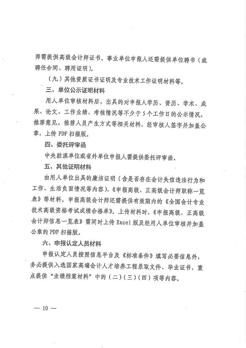 曲财会10号_11.png