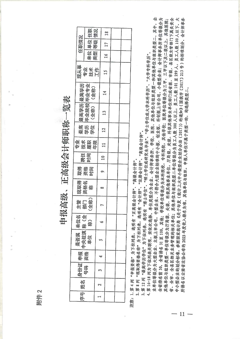 曲财会10号_12.png