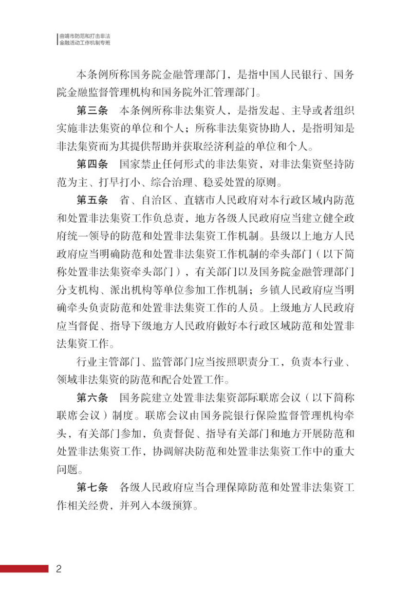 防范和处置非法集资条例画册_02.png