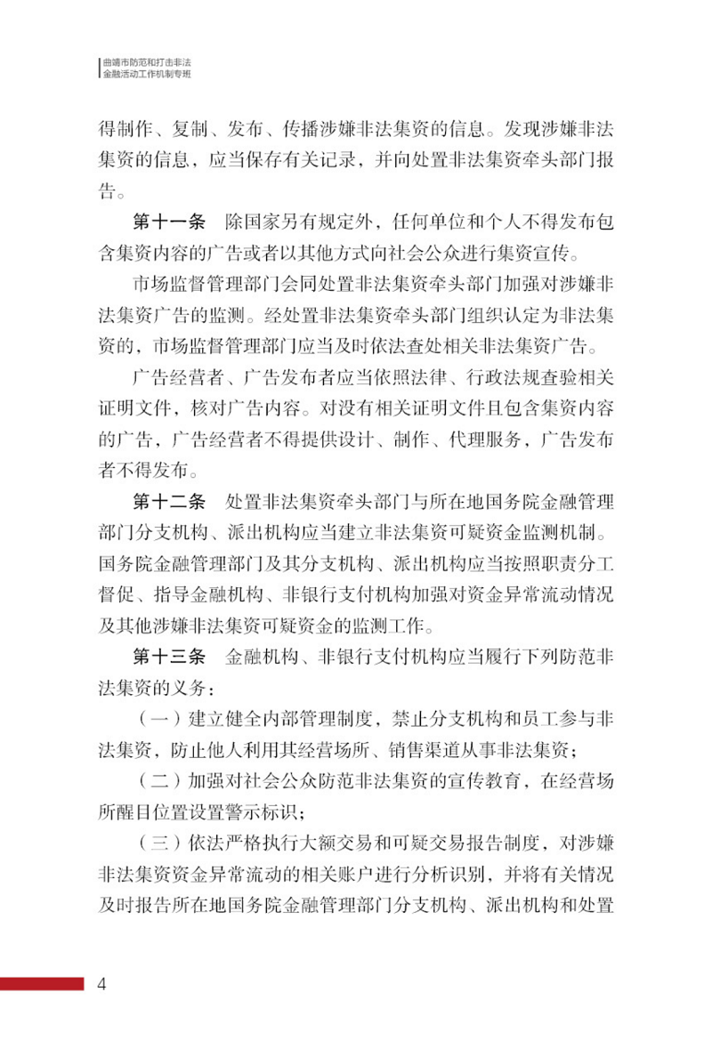 防范和处置非法集资条例画册_04.png