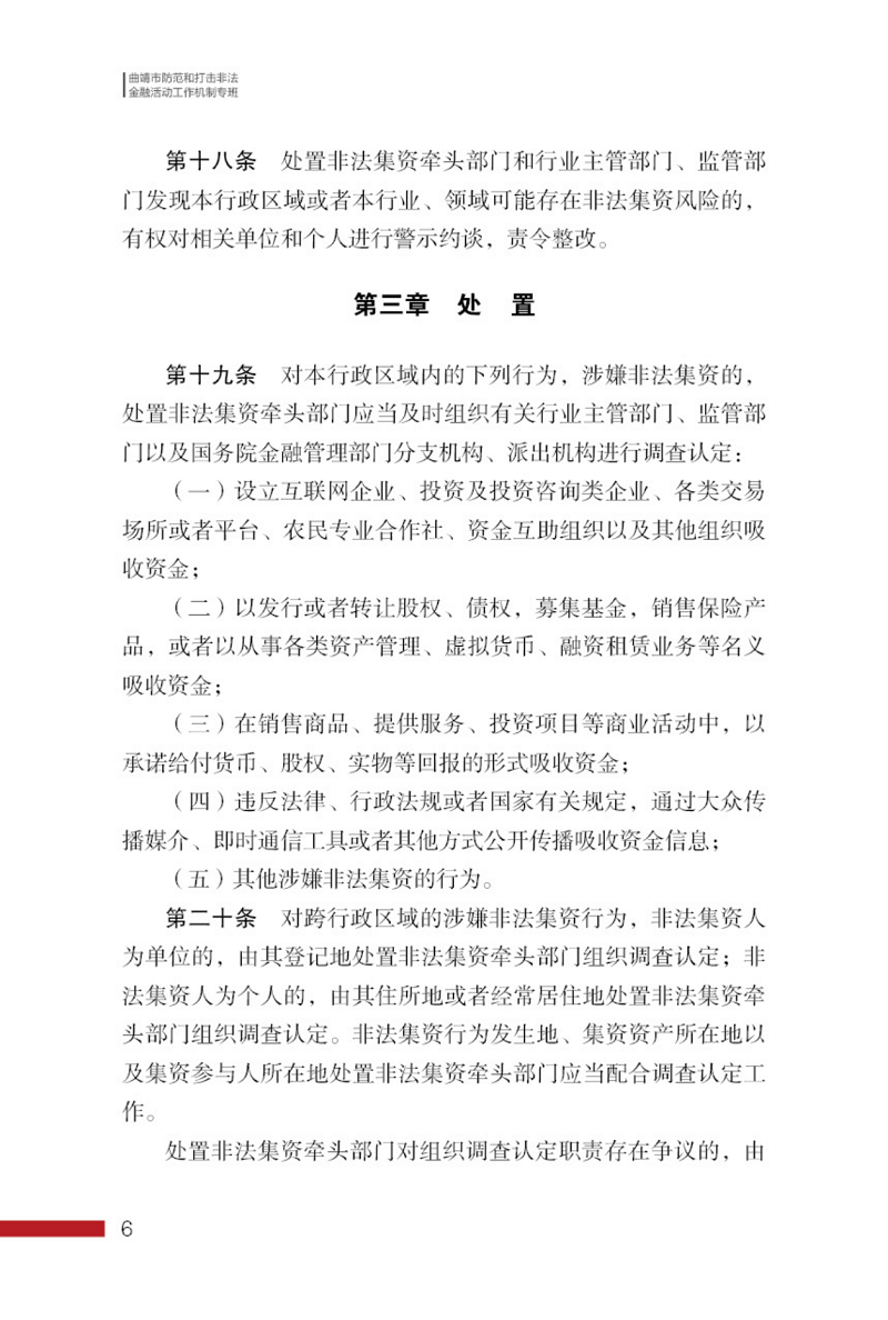 防范和处置非法集资条例画册_06.png