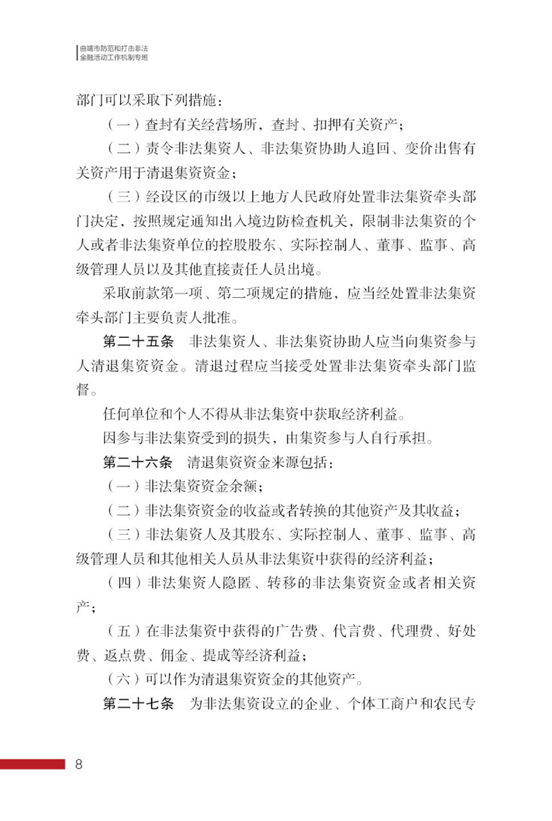 防范和处置非法集资条例画册_08.png
