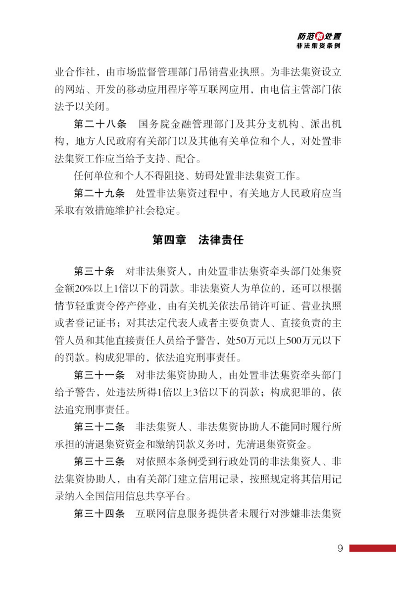 防范和处置非法集资条例画册_09.png