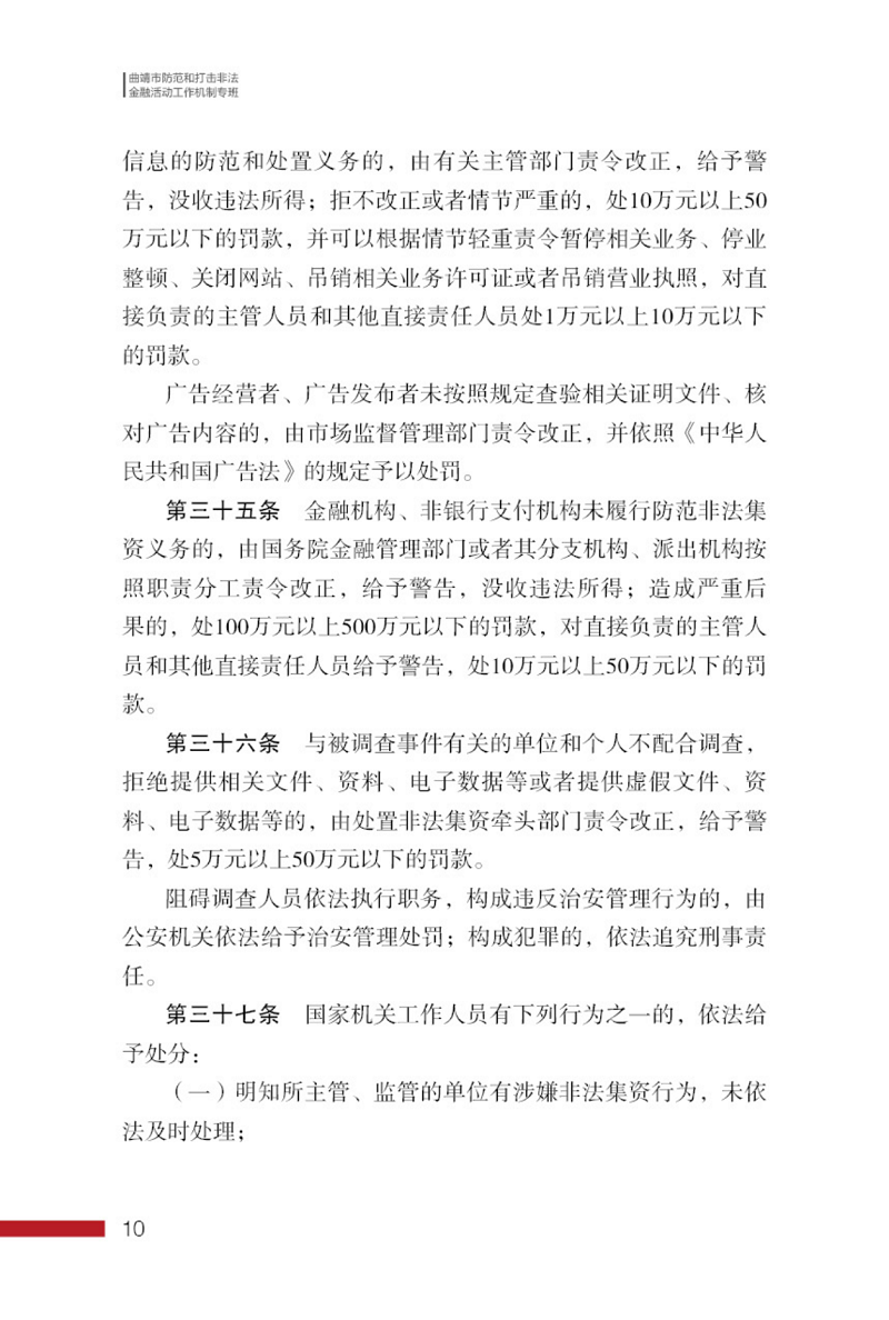 防范和处置非法集资条例画册_10.png