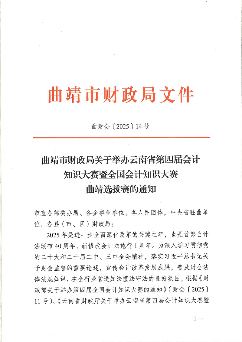 曲财会14号_00.png