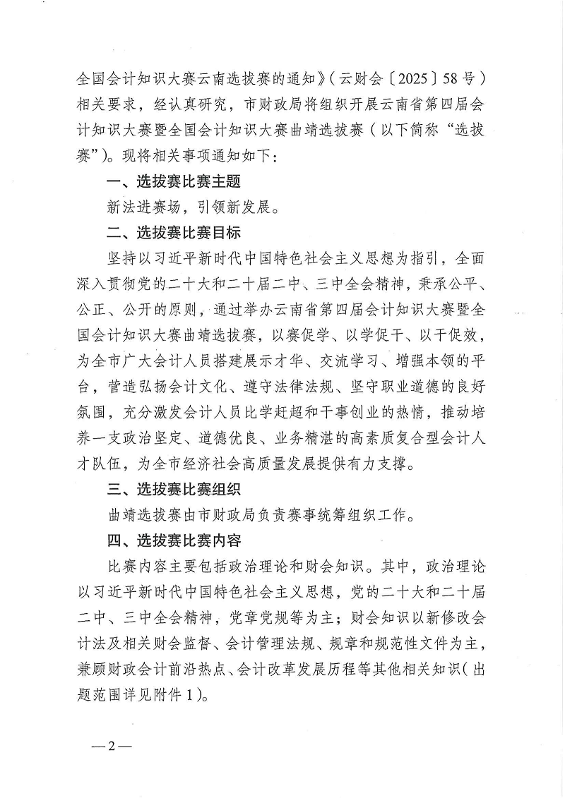 曲财会14号_01.png