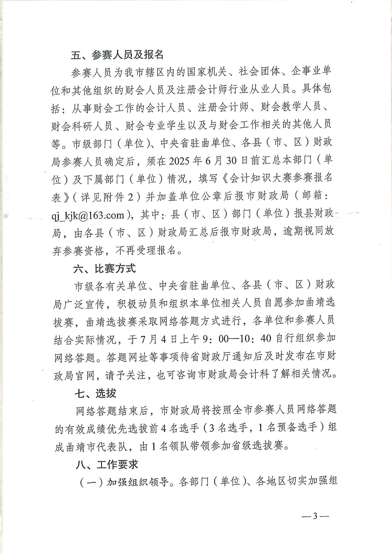 曲财会14号_02.png