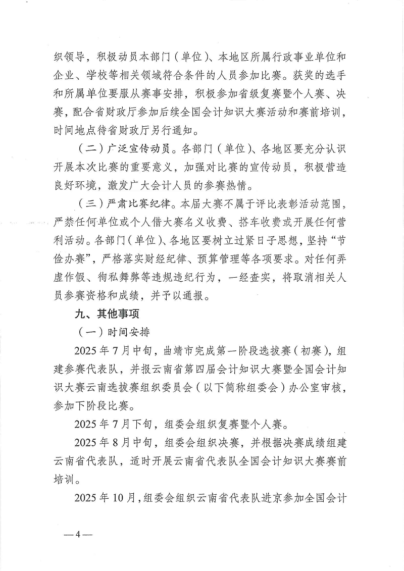 曲财会14号_03.png