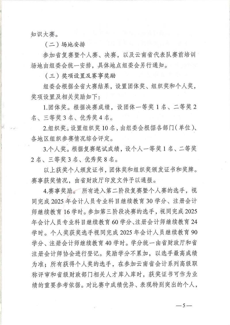 曲财会14号_04.png