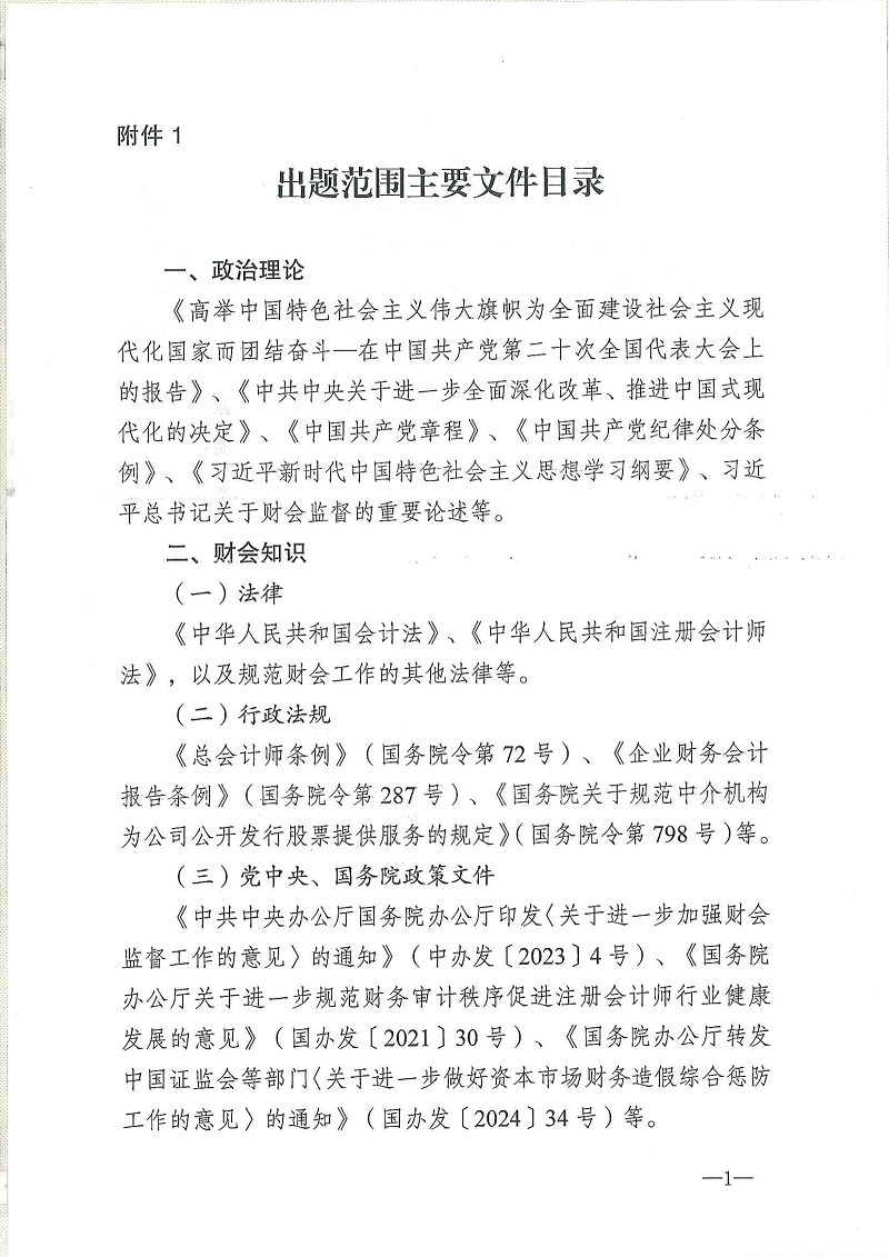 曲财会14号_06.png