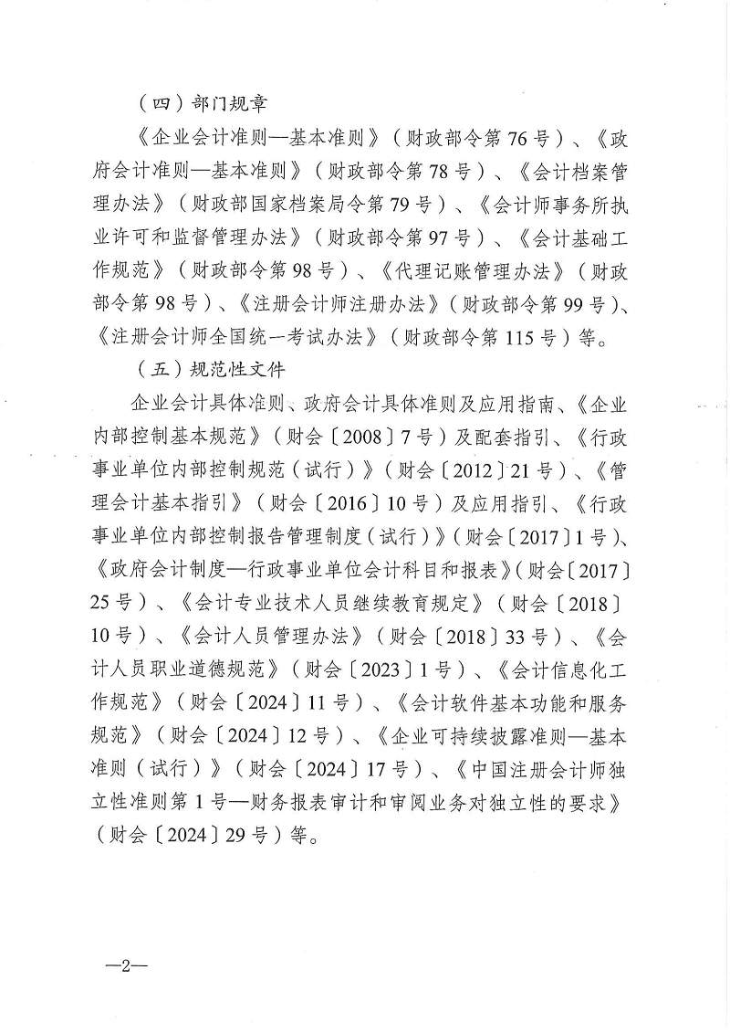 曲财会14号_07.png